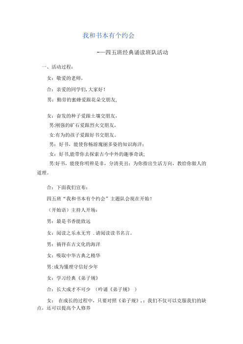 我和书本有个约会读书节活动方案