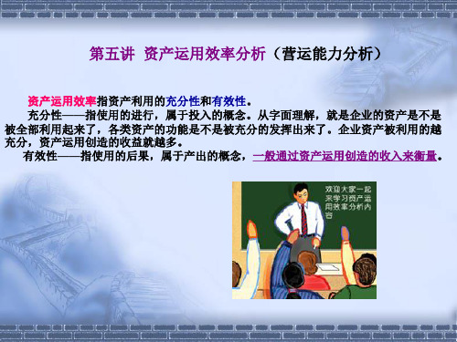 资产运营效率分析1