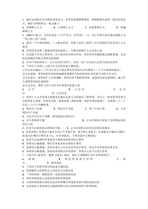 【行测出题小组】常识 第3期