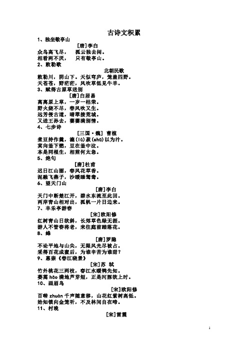 古诗文积累
