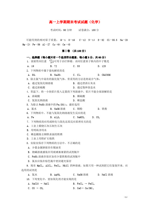 福建省福州八中高一化学上学期期末考试试题