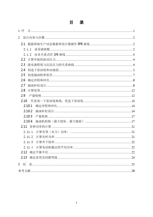 采油设计石油工程