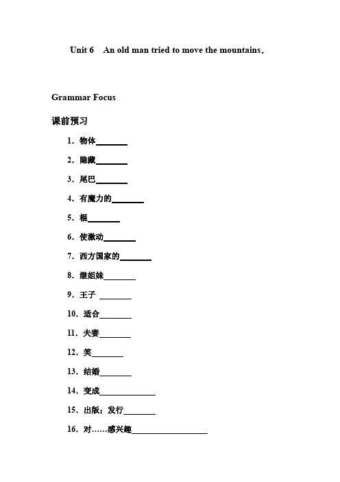 人教版八年级下英语Unit 6  Grammar Focus导学(包含答案)