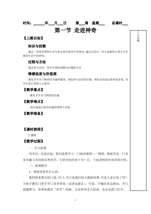 沪科版八年级物理1.1教案