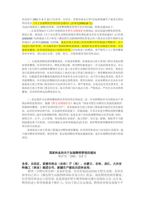 鳄鱼养殖相关法规