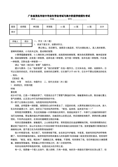 广东省茂名市初中毕业生学业考试与高中阶段学校招生考试.doc