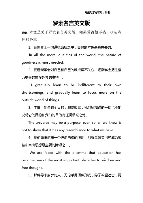 罗素名言英文版