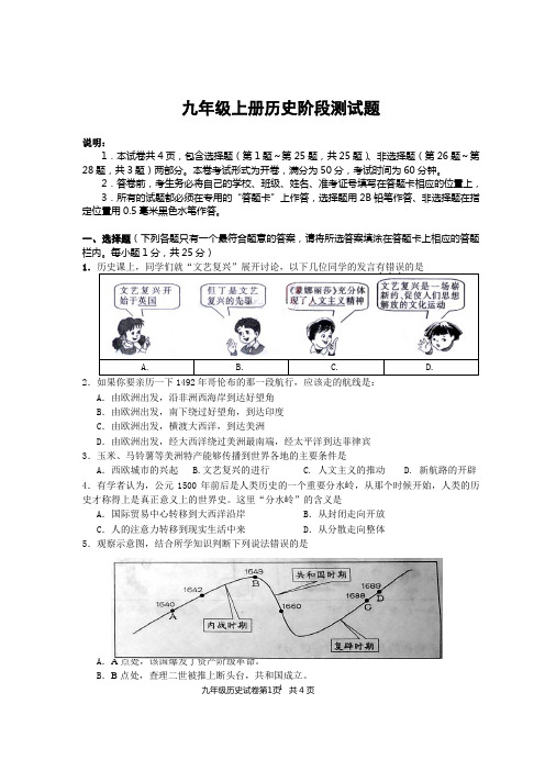九年级上历史测试题