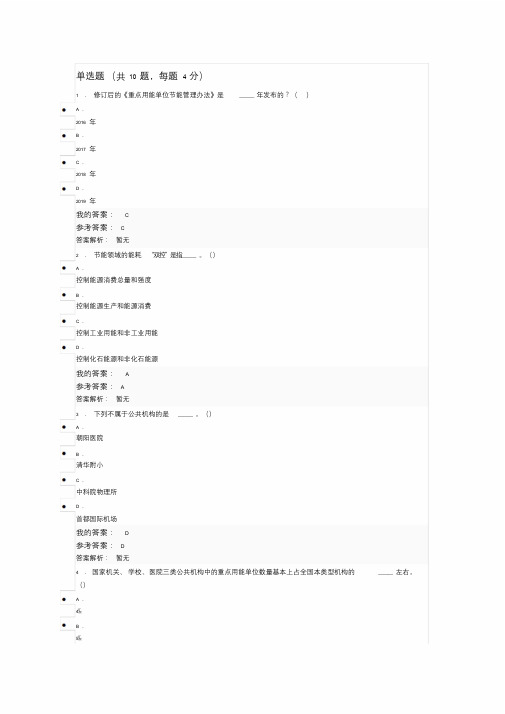 公共机构重点用能单位节能管理