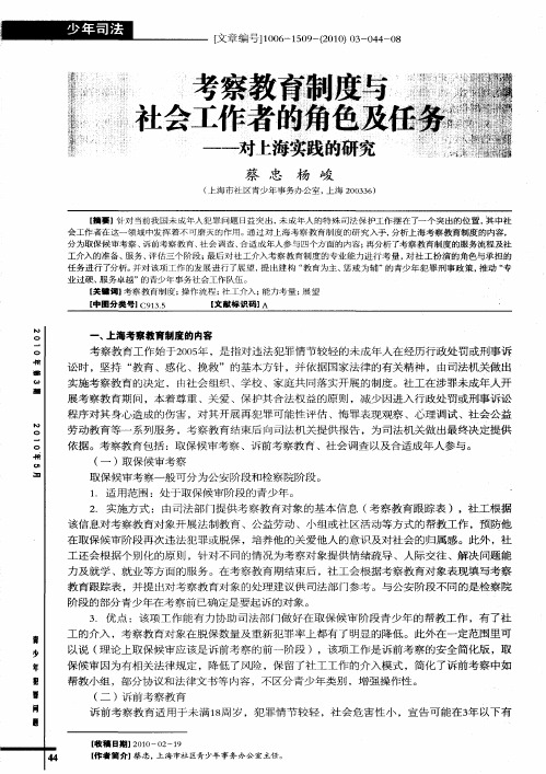 考察教育制度与社会工作者的角色与任务——对上海实践的研究