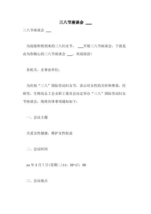 2021年三八节座谈会  ___