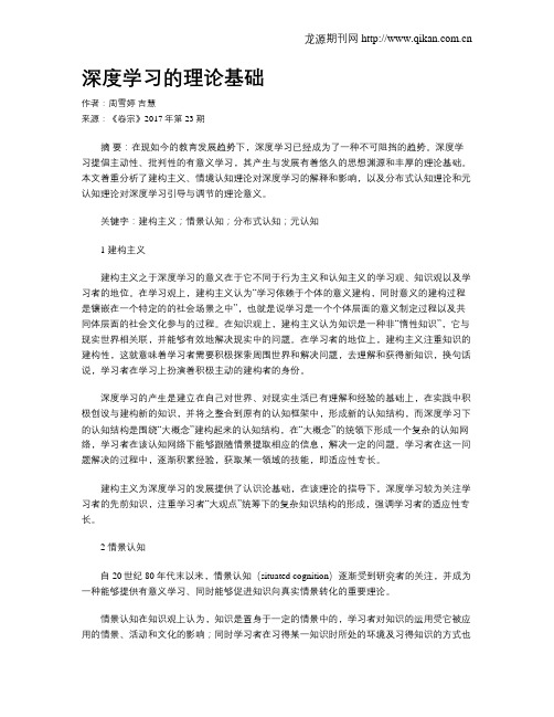 深度学习的理论基础