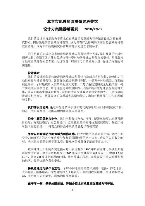 北京市地震局防震减灾科普馆设计方案1223-刘凤霞-方