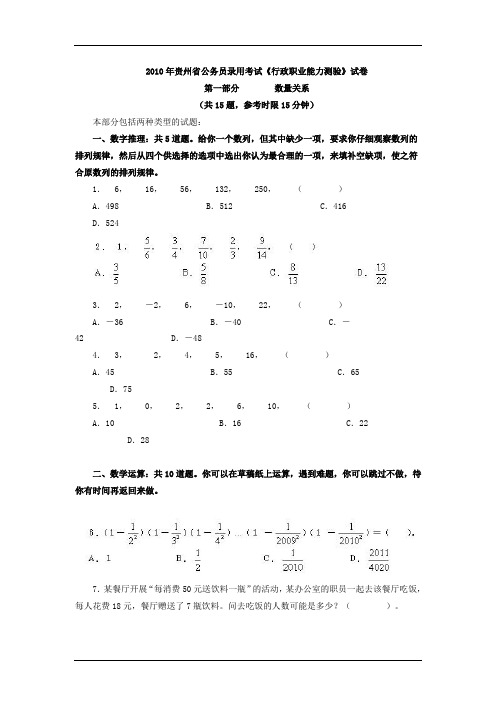 2010年贵州省公务员考试行测真题【完整+答案】