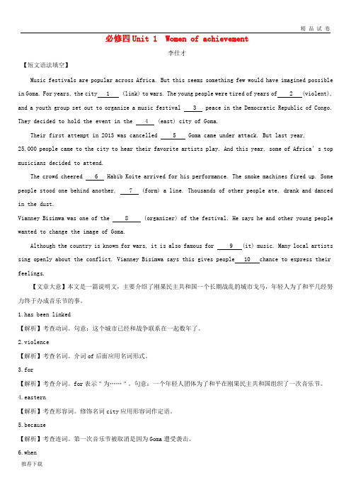 [精品]2019高考英语一轮基础梳理与练习Unit1Womenofachievement(含解析)新人教版必修4