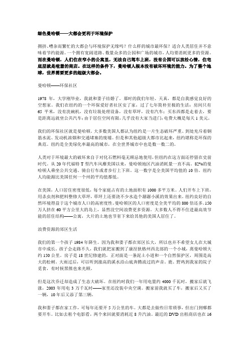 绿色曼哈顿
