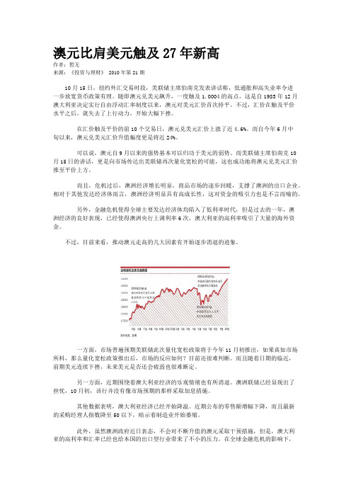澳元比肩美元触及27年新高