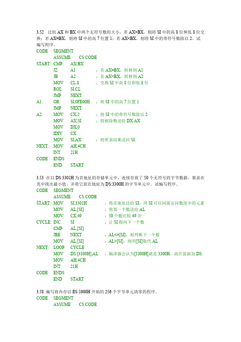 微型计算机技版术（陈慈发）课后习题第4章作业答案【精选】