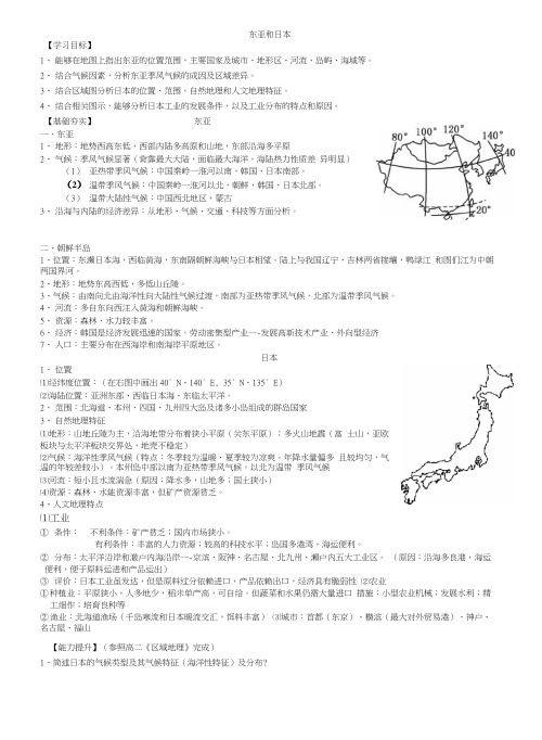 35东亚和日本学案.docx