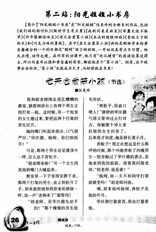 第二站：阳光姐姐小书房