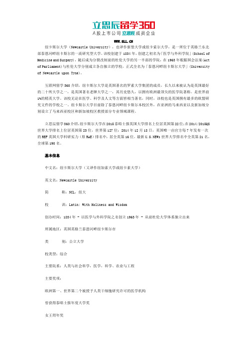 2017纽卡斯尔大学基本信息