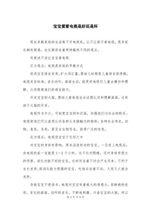 宝宝爱看电视是好还是坏