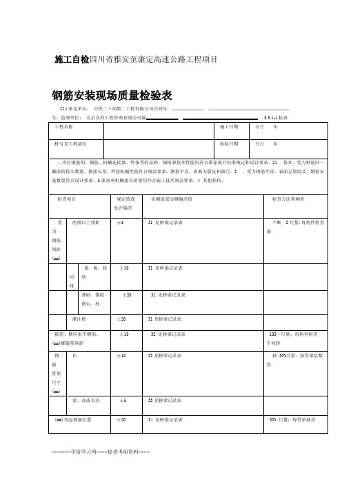 墩柱检表及记录表