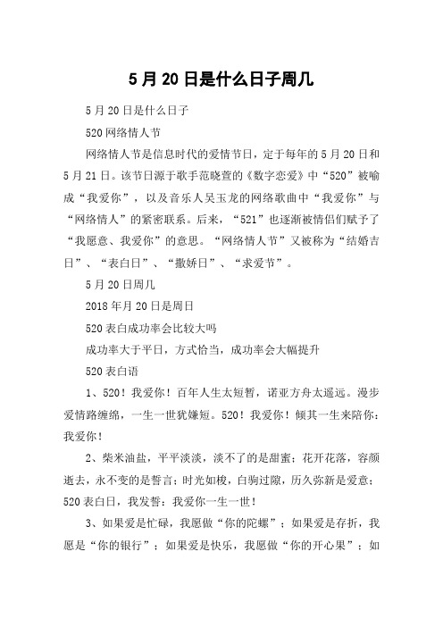 5月20日是什么日子周几