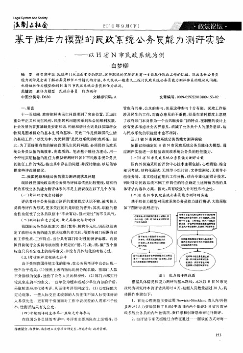 基于胜任力模型的民政系统公务员能力测评实验——以H省N市民政系统为例