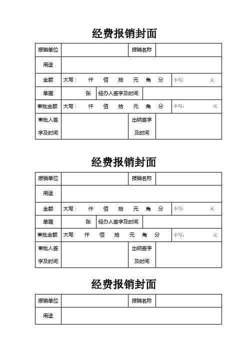 经费报销封面