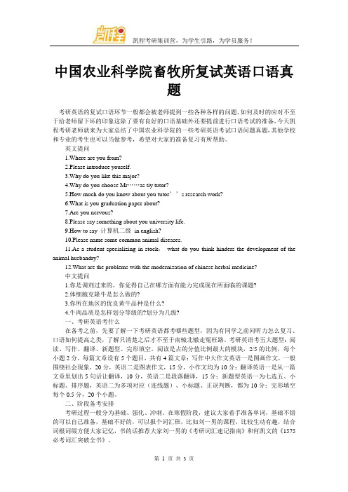 中国农业科学院畜牧所复试英语口语真题