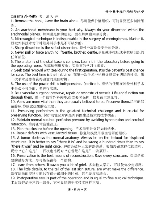 神外基本操作经验与技巧