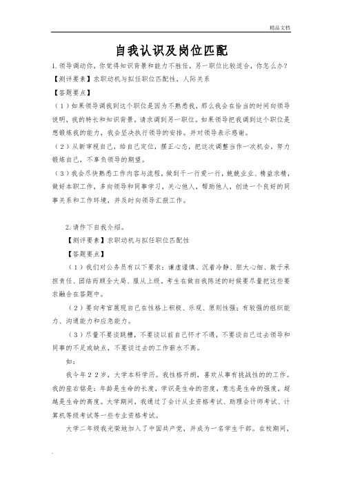 公务员面试真题-自我认识及岗位匹配-69题