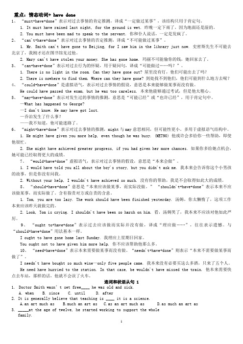英语语法考试含答案重点：情态动词+ have done