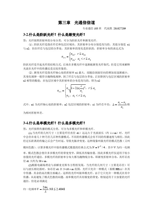 光通信技术课后答案-第三章