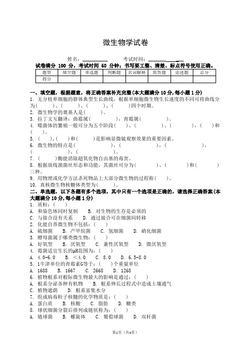 微生物学试卷(含答案)