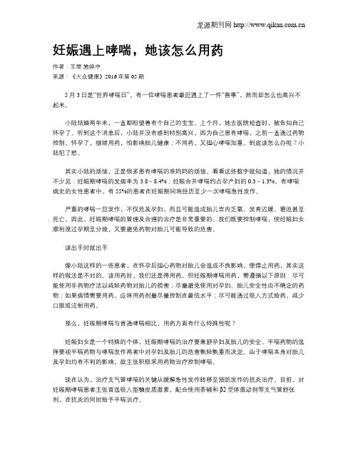 妊娠遇上哮喘,她该怎么用药