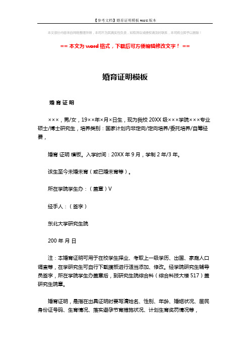 【参考文档】婚育证明模板word版本 (3页)