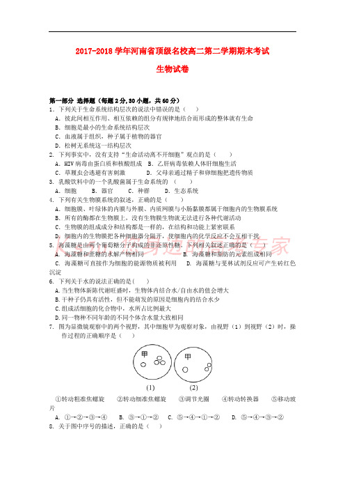 河南省顶级2017-2018学年高二生物下学期期末模拟试题
