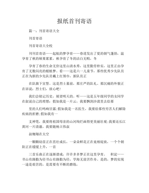 报纸首刊寄语