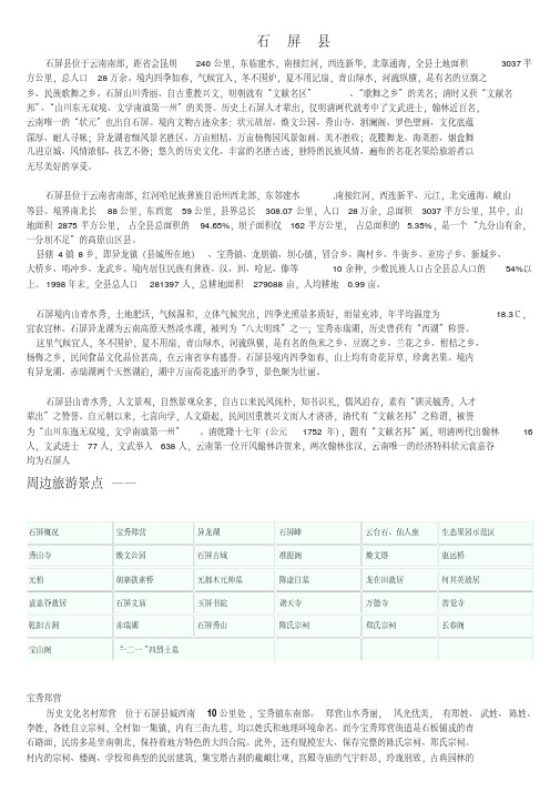 石屏县旅游最全