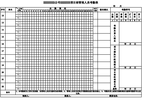 工程项目考勤表