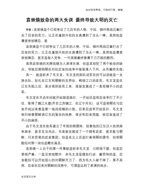 历史趣谈：袁崇焕致命的两大失误 最终导致大明的灭亡
