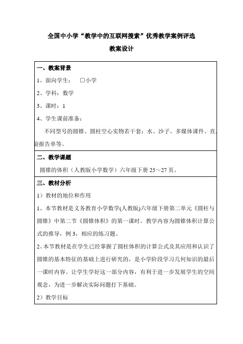 圆锥的体积