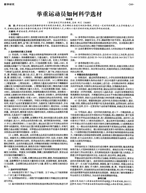 举重运动员如何科学选材