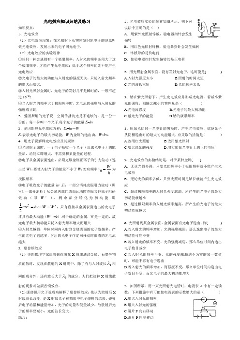 光电效应知识归纳及练习