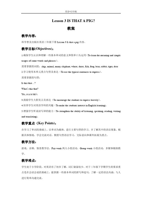 科普版-英语-三下-Lesson 3 IS THAT A PIG 教案 (3)