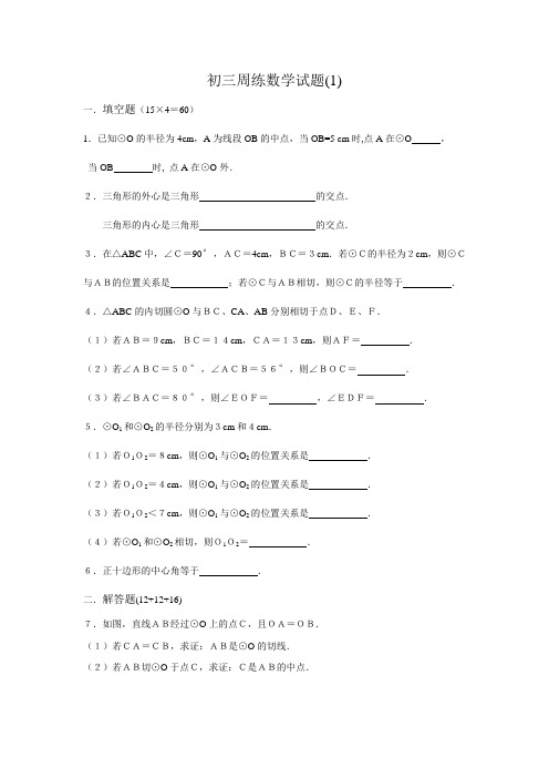 初三周练数学试题