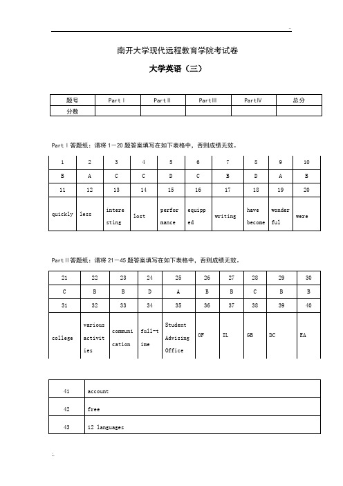 南开大学现代远程教育大学英语(三)