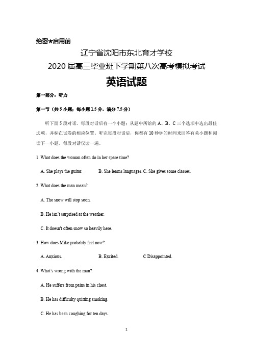 2020届辽宁省沈阳市东北育才学校高三下学期第八次高考模拟考试英语试题及答案